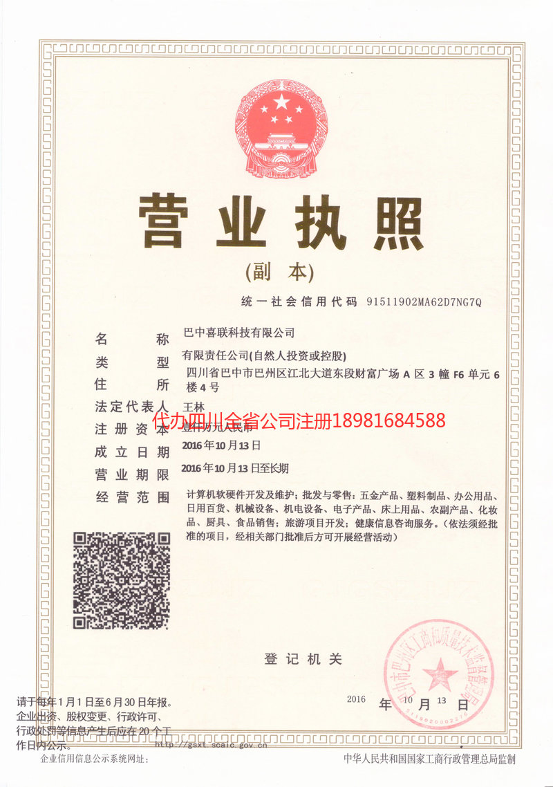 汾阳汾阳喜联科技有限公司