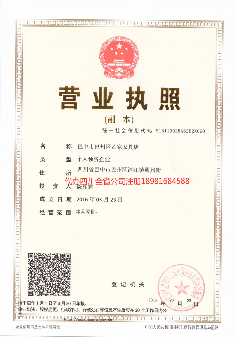 汾阳汾阳乙家家具店