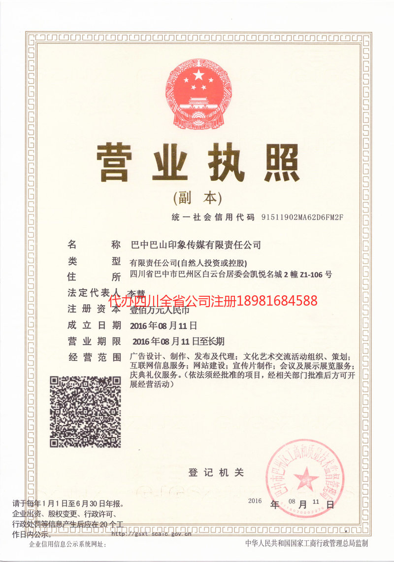 汾阳汾阳巴山印象传媒有限责任公司