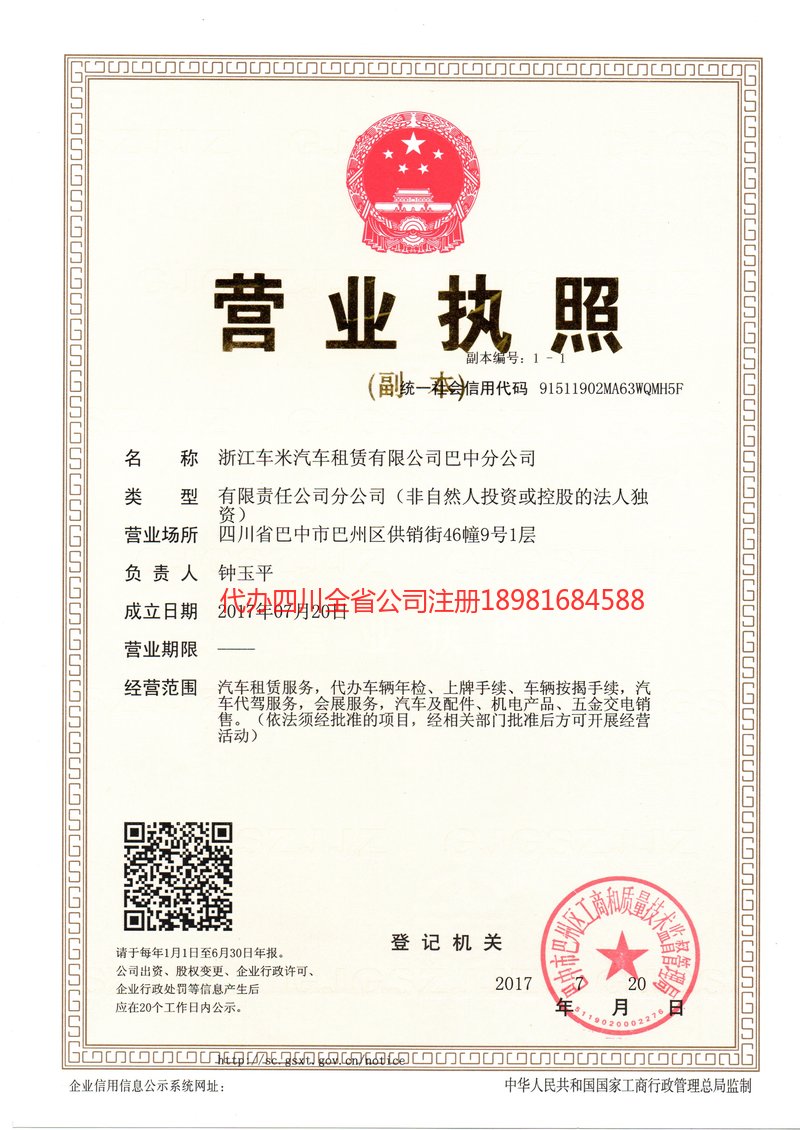 汾阳汾阳车米汽车租赁有限公司