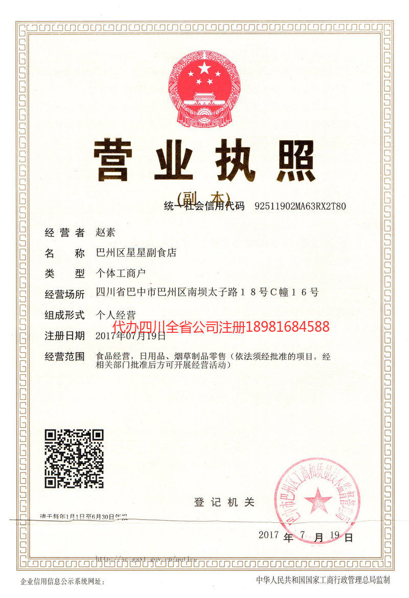 汾阳汾阳星星副食店