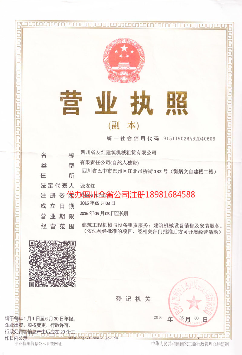 汾阳汾阳友红建筑机械租赁有限公司