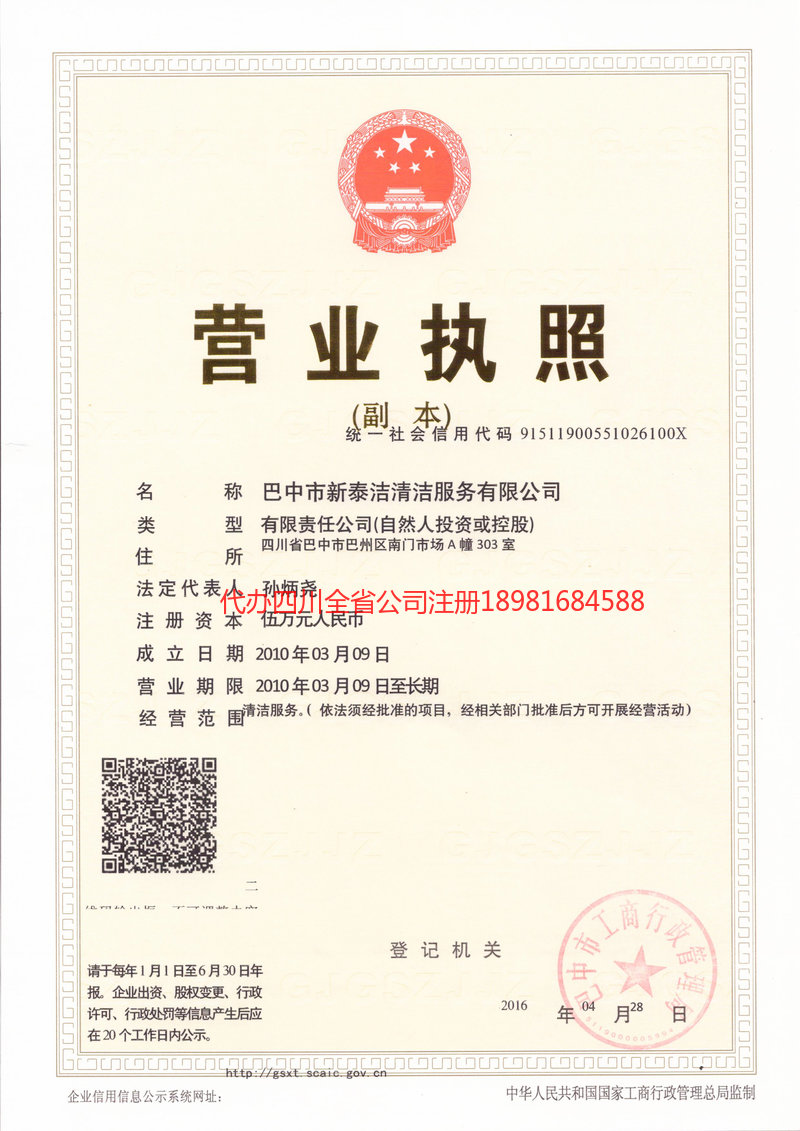 汾阳汾阳新泰洁清洁服务有限公司