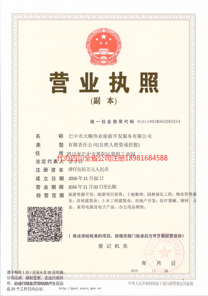 汾阳汾阳天赐伟业旅游开发服务有限公司