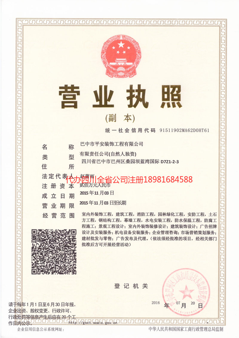 汾阳汾阳平安装饰工程有限公司