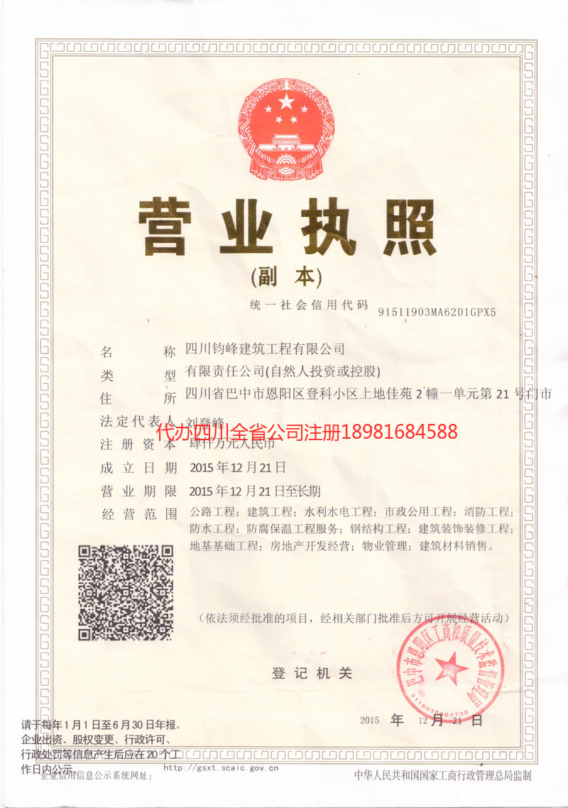 汾阳汾阳钧峰建筑工程有限公司