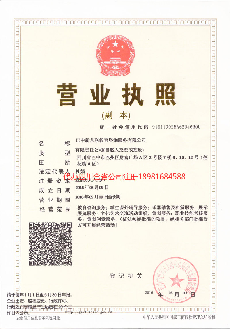 汾阳汾阳新亿联教育咨询服务有限公司