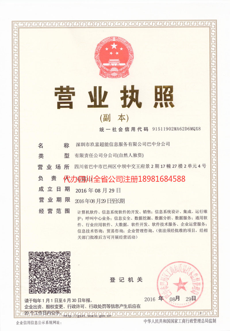 汾阳汾阳玖富超能信息服务有限公司