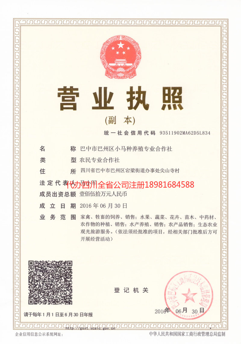 汾阳汾阳小马种养殖专业合作社